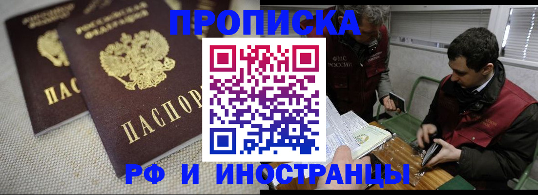 прописка для школы в Ростове