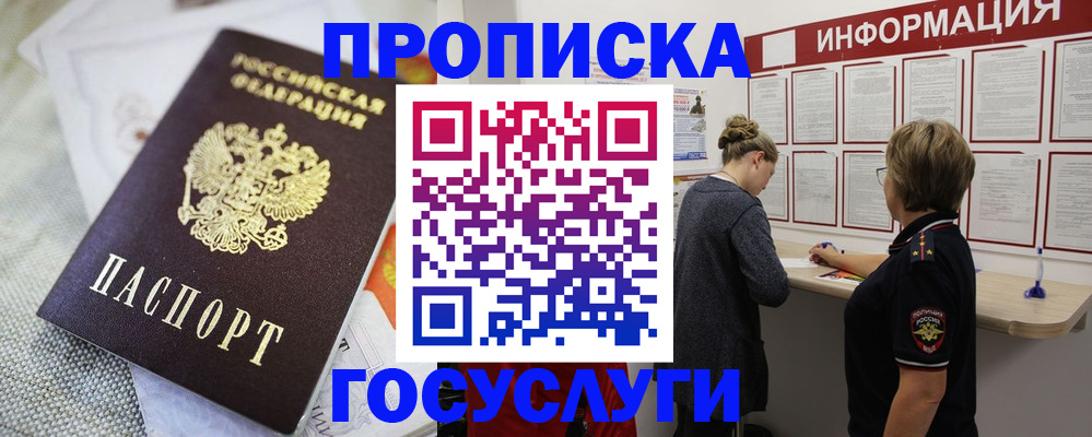 прописка регистрация в Ростове