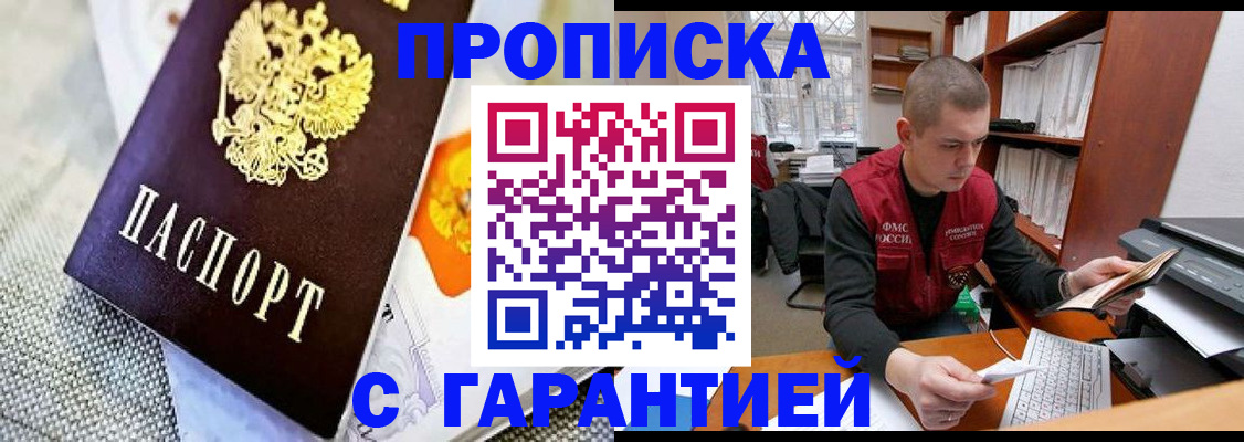 купить прописку в Ростове