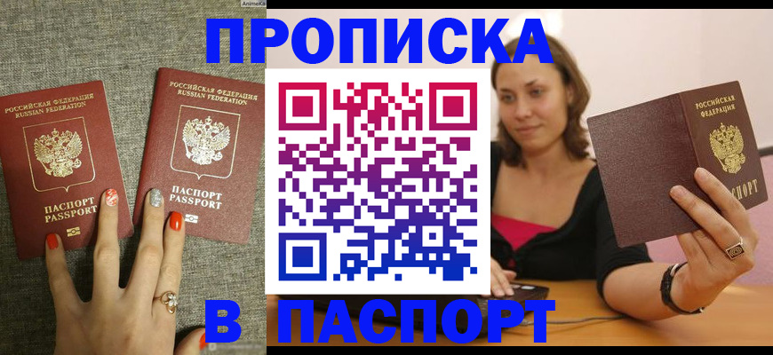 прописка паспорт в Ростове