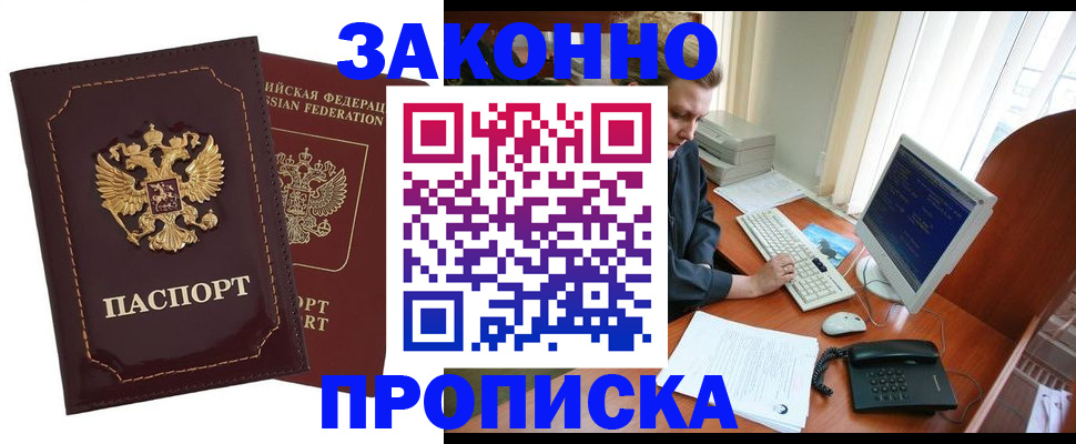 временная регистрация в Ростове