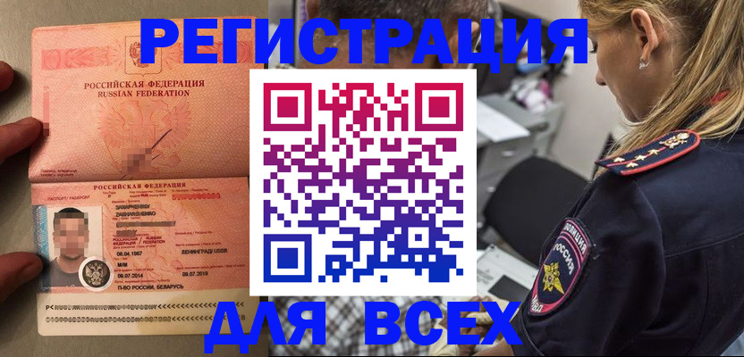 прописка для школы в Ростове