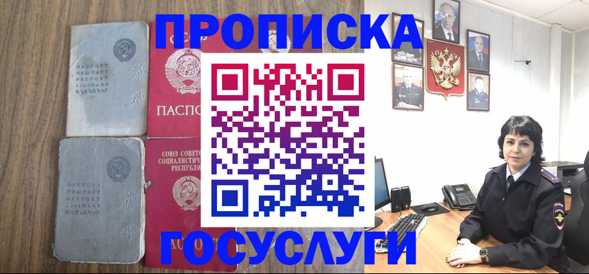 купить прописку в Ростове
