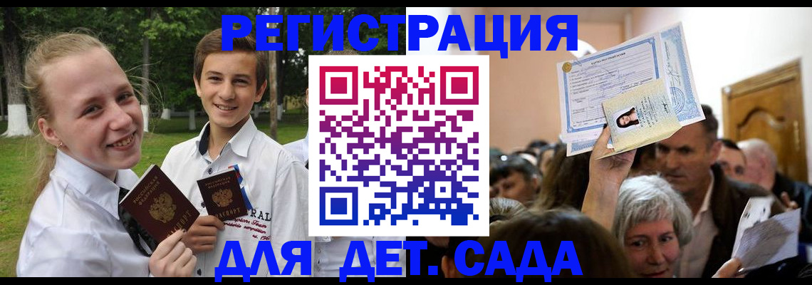 прописка для школы в Ростове